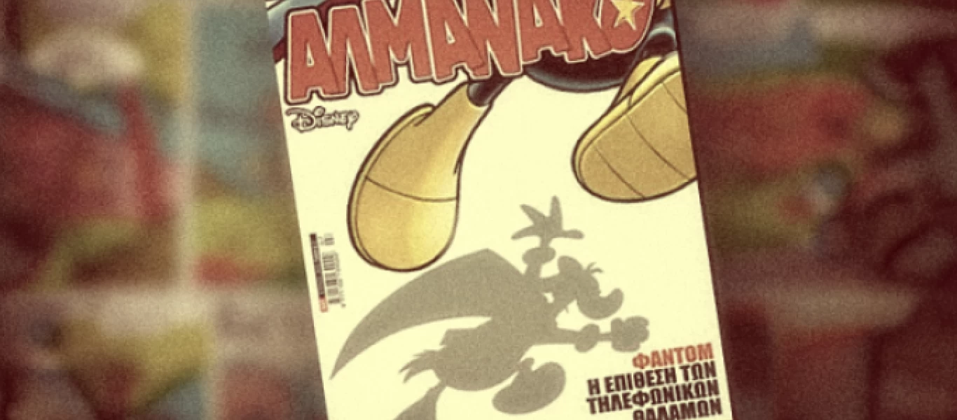 Η μέρα που «έσβησε» η παιδική μας ηλικία... (φώτο)